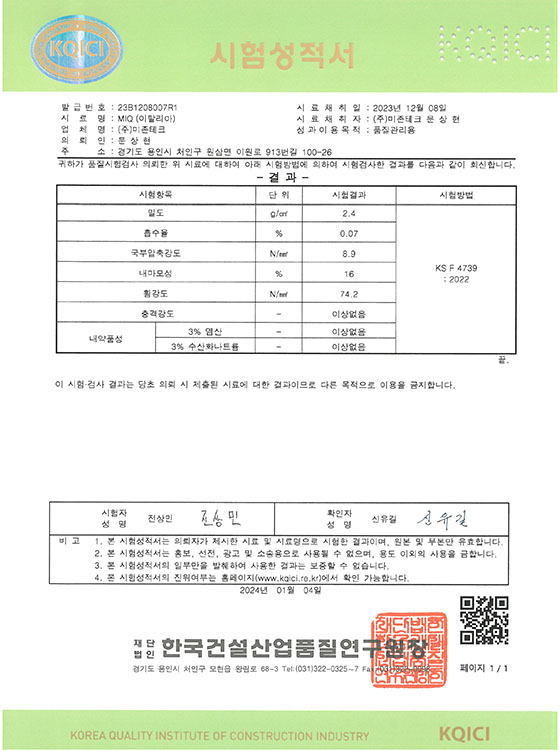 미존테크