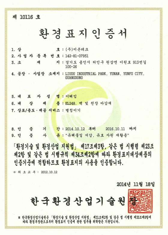 미존테크