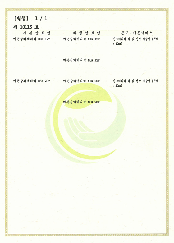 미존테크