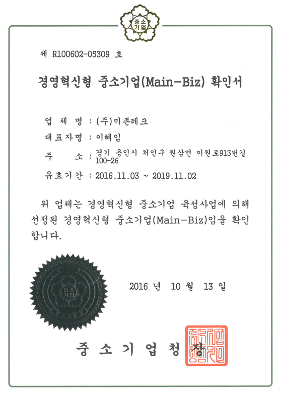 미존테크